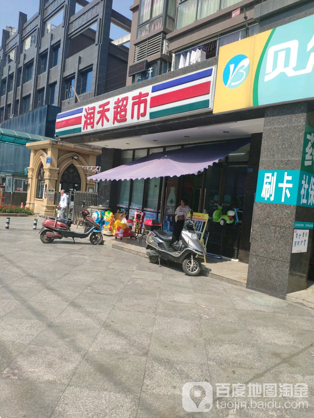 润合超市(大丰店)