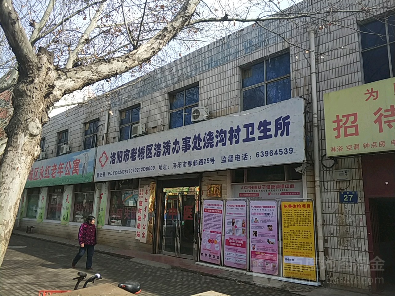 洛阳市老城区洛浦办事处烧沟村卫生所
