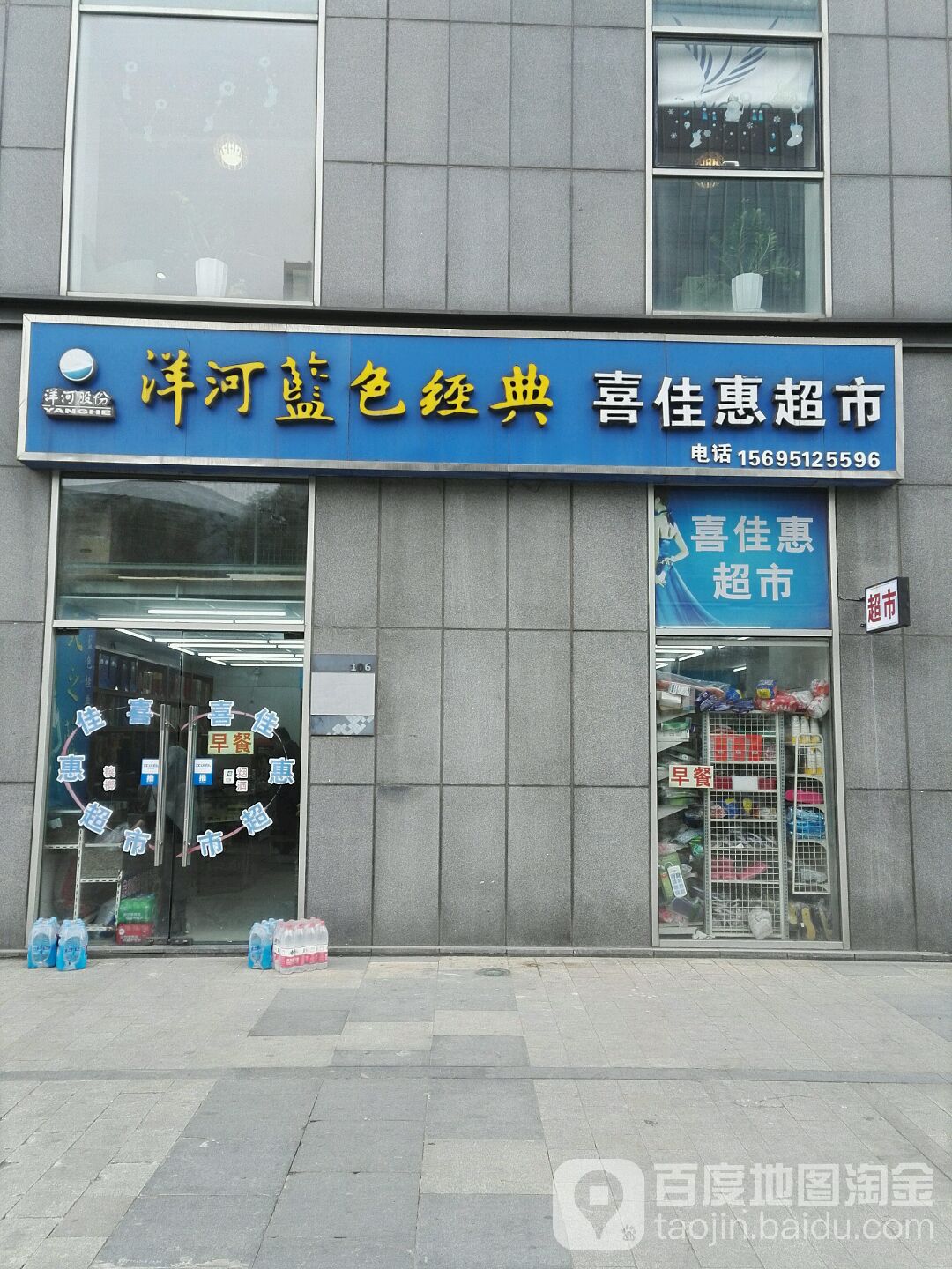 喜佳惠超市(苏州大道东)