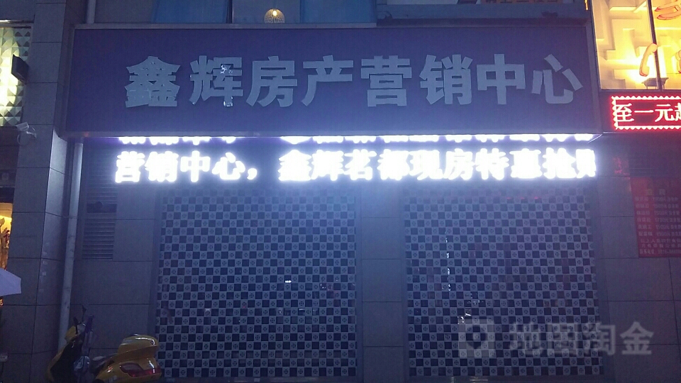 鑫辉茗都