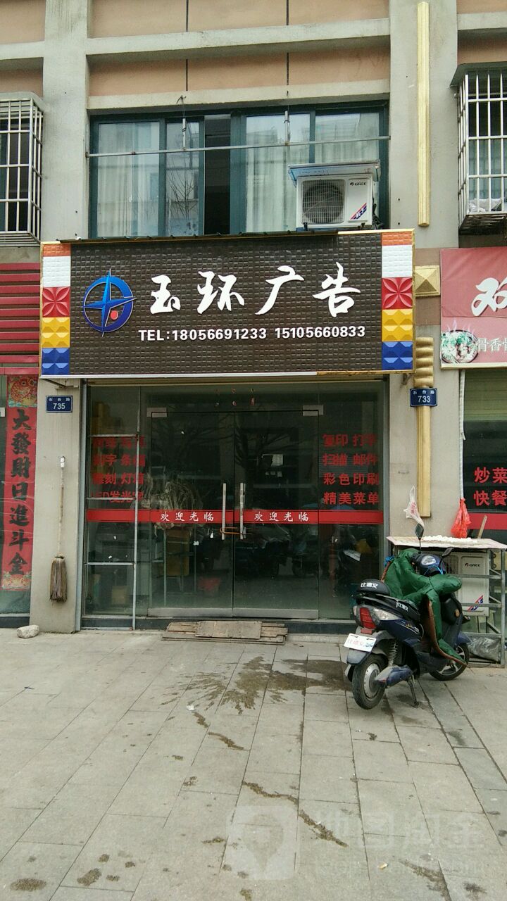 玉环广告之化传媒