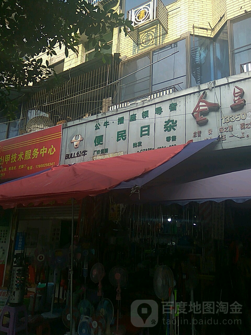 便民日咋