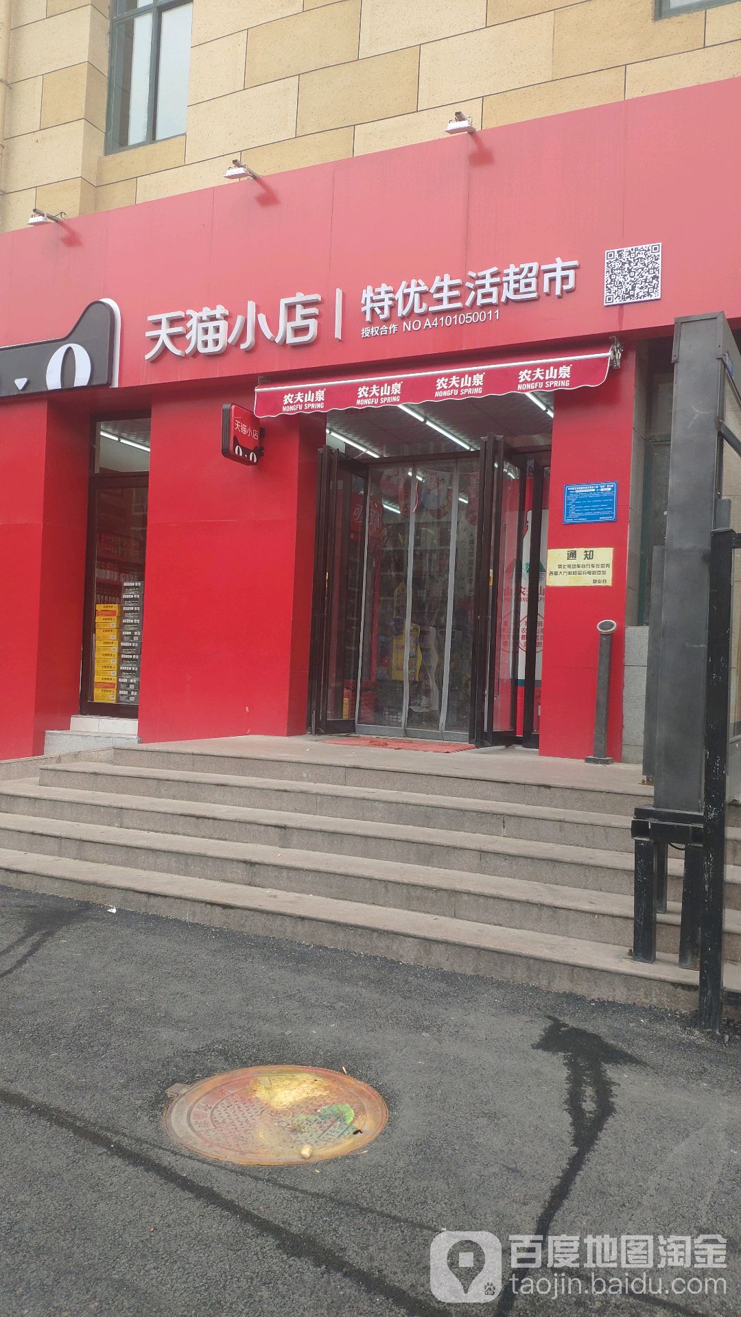 天猫小店(商都路店)