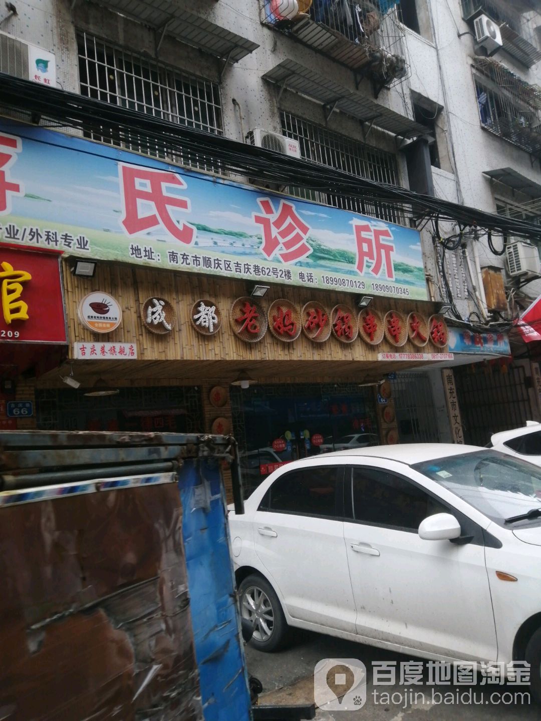 成都市老砂锅串串(吉庆巷店)