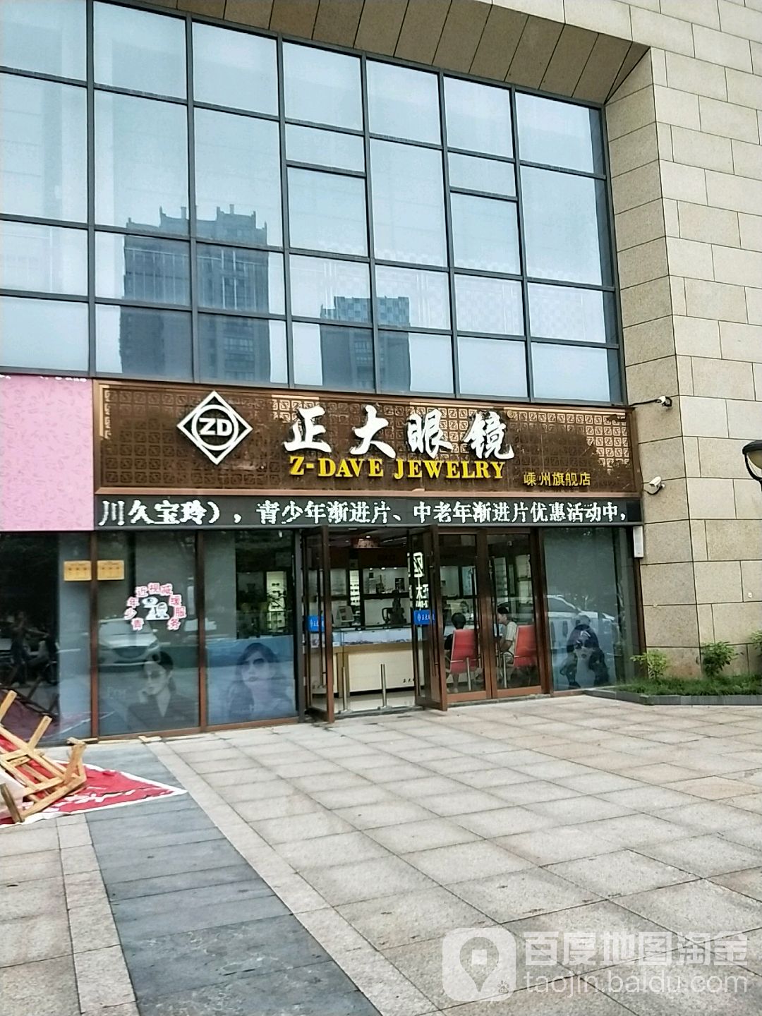 正da眼镜(世纪联华店)