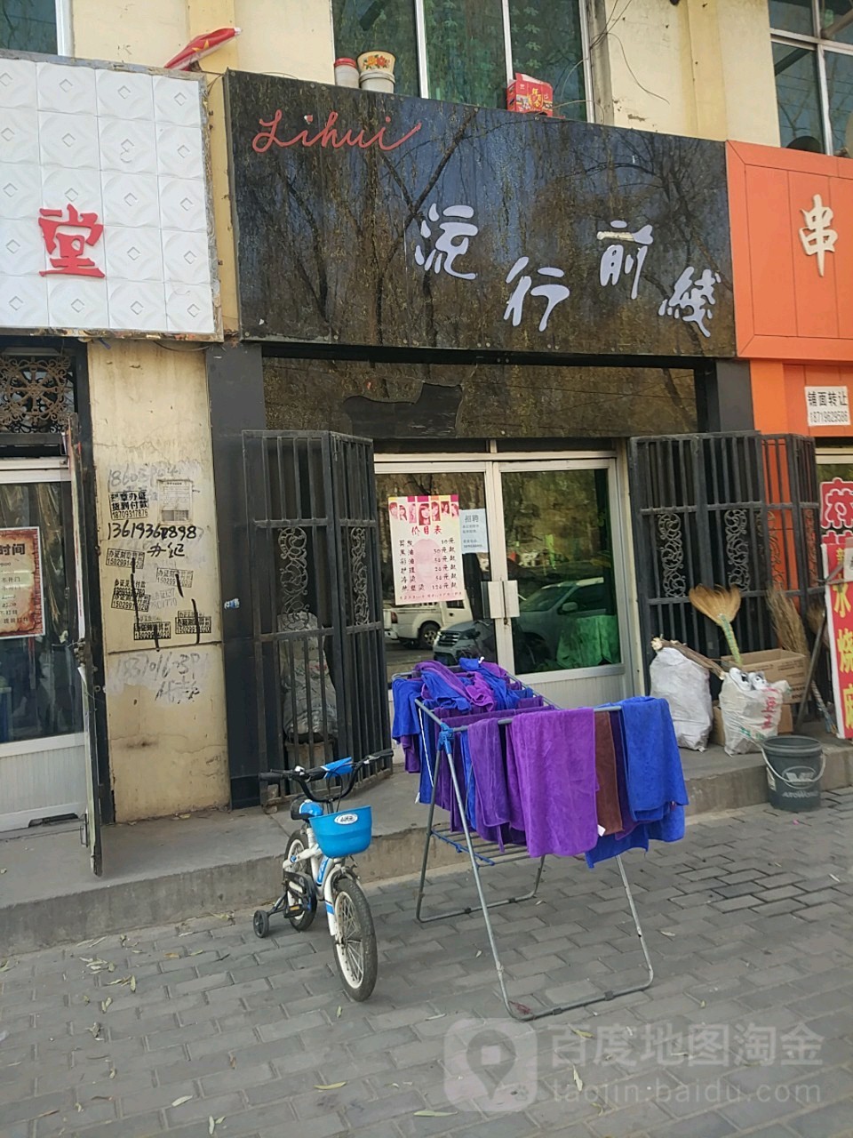 流行前线(西关店)