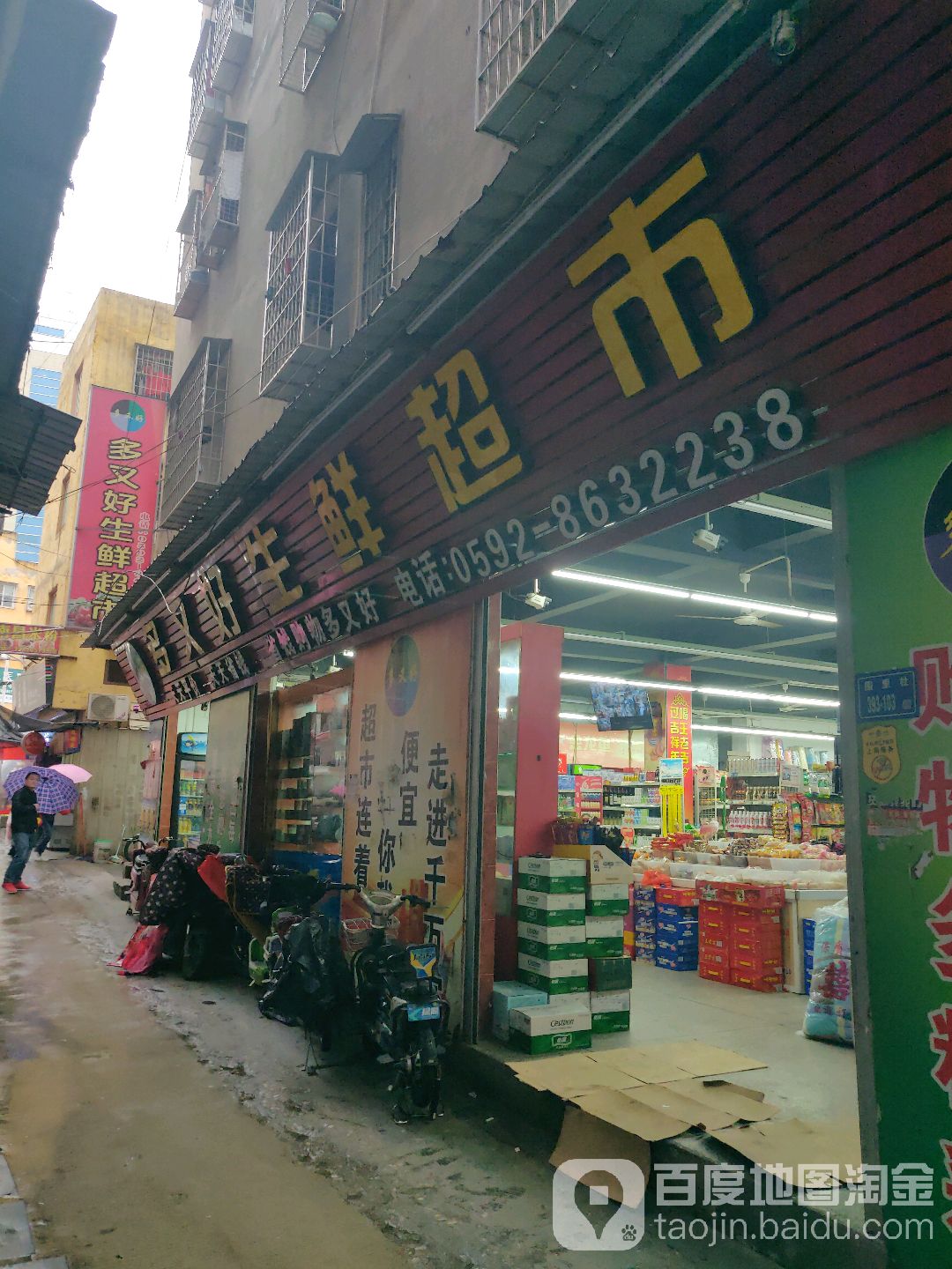 多又好购物商场(围里三店)