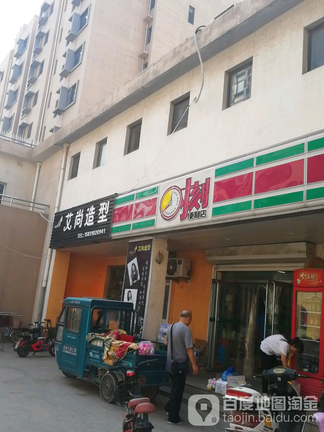 艾尚造型(职大线店)