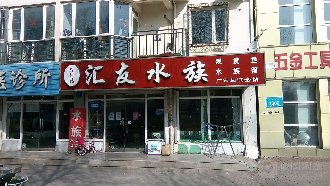 汇友水族