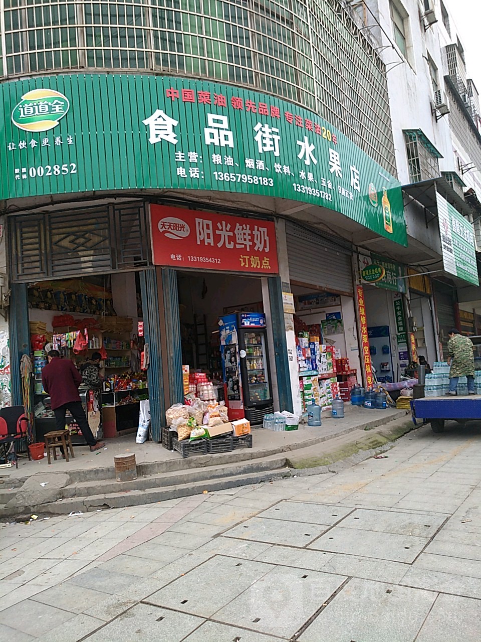 食品街水果店