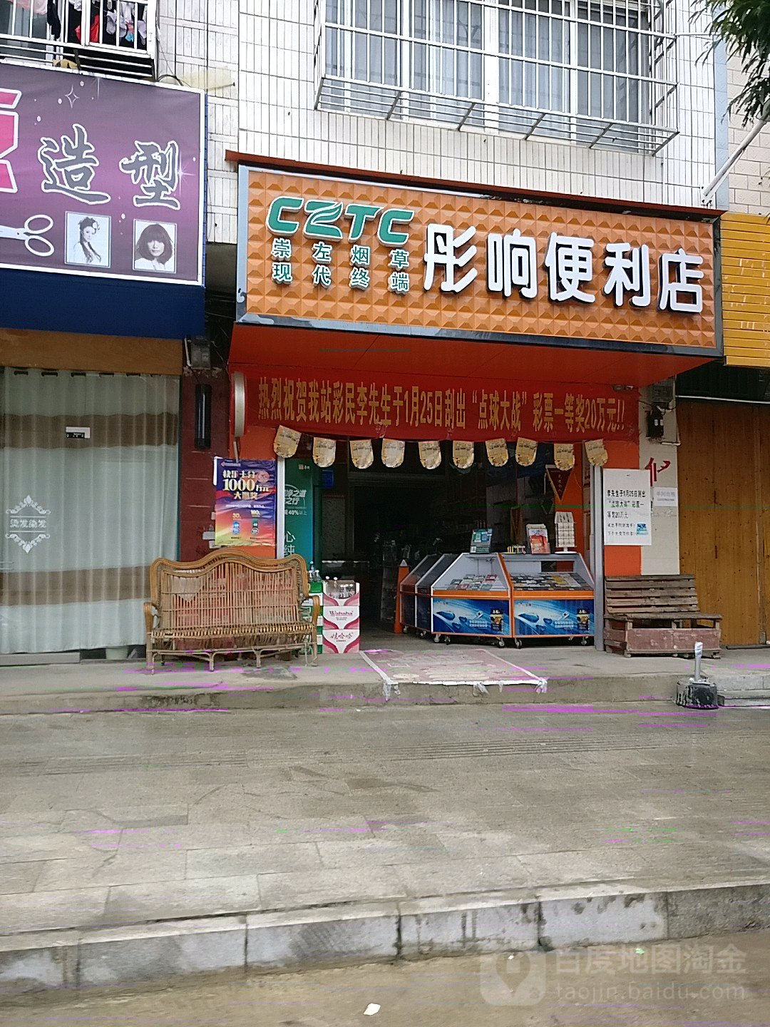 彤响便利店