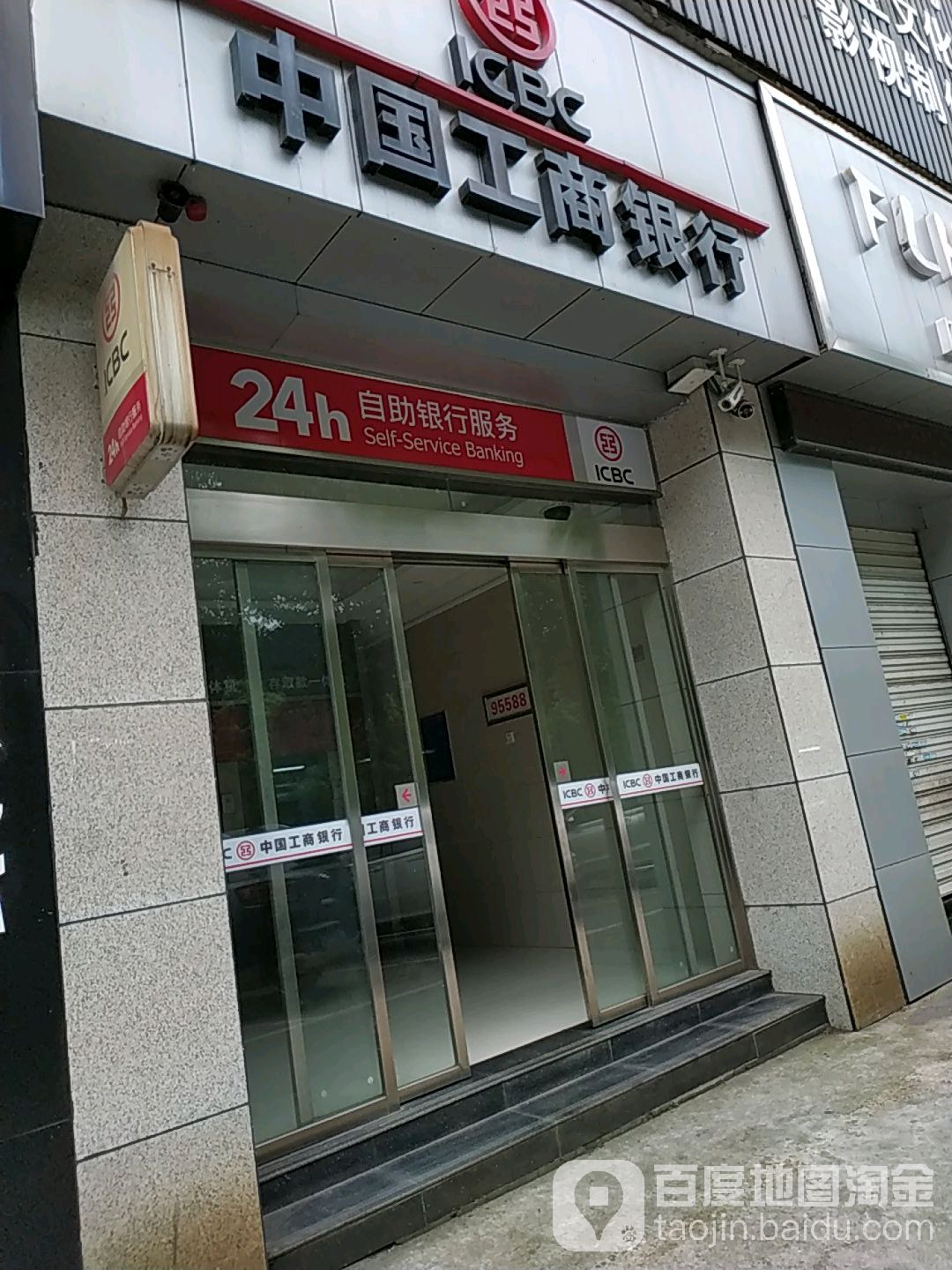中国工商银行24小时自助银行(建湘路)