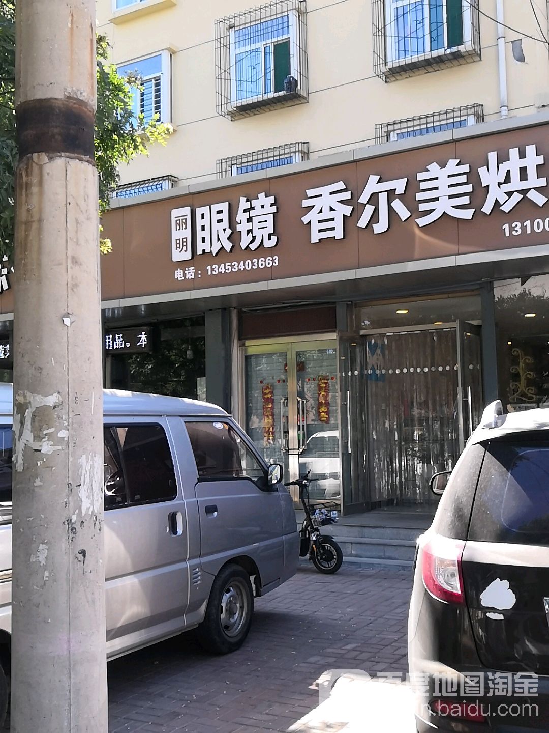 丽宁眼镜(选煤街店)