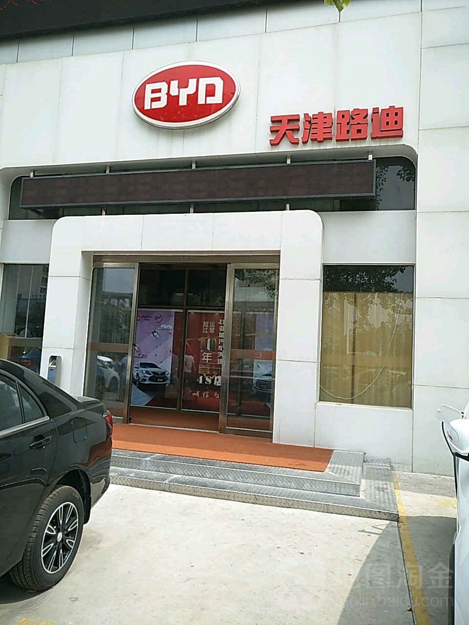 比亚迪汽车望潮网(路迪恒泰环渤海汽车城城市展厅)