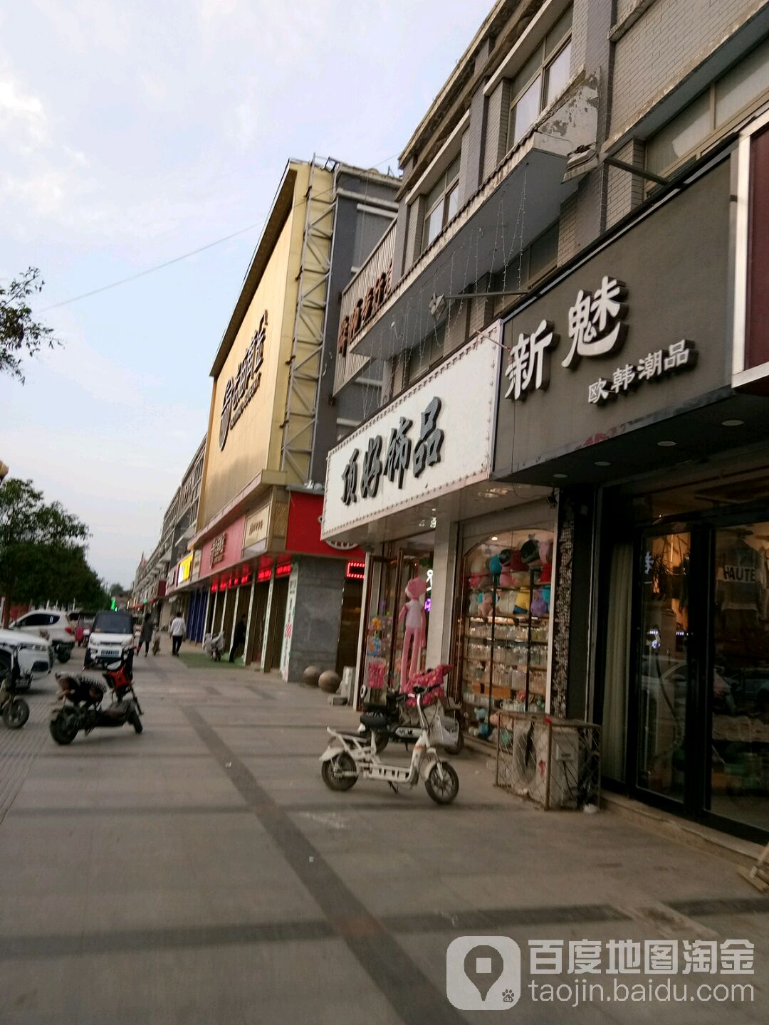 顶好饰品(舜师步行街店)