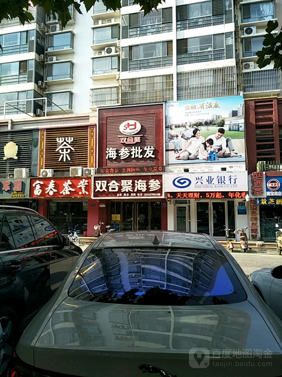 舜和聚海参