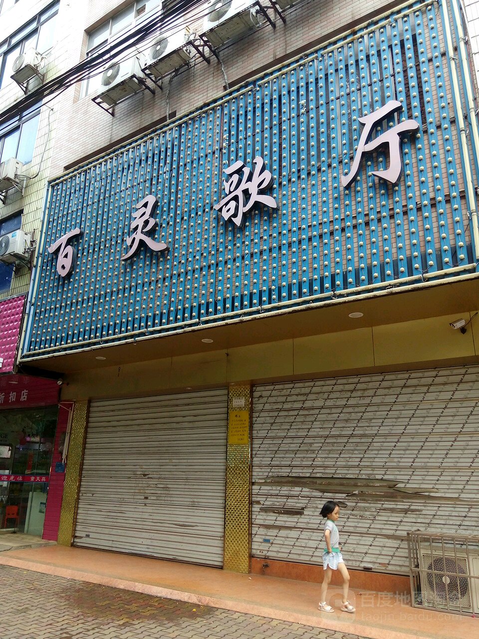 百灵歌厅(兴隆路店)