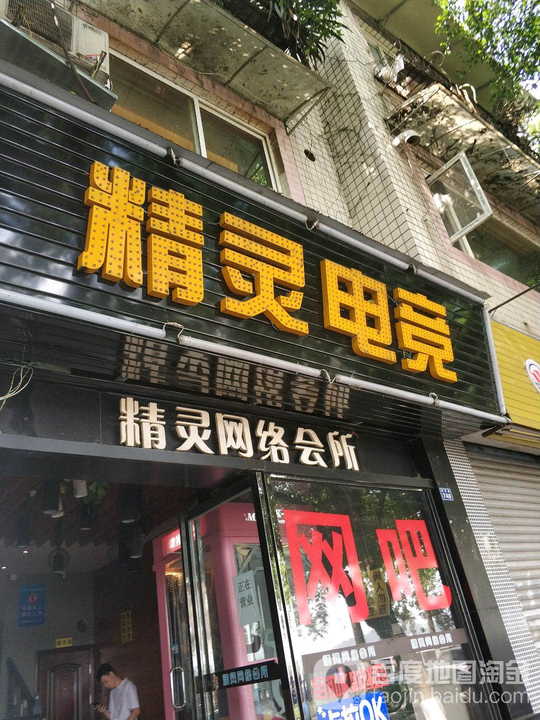 经理电竞(滨河路店)