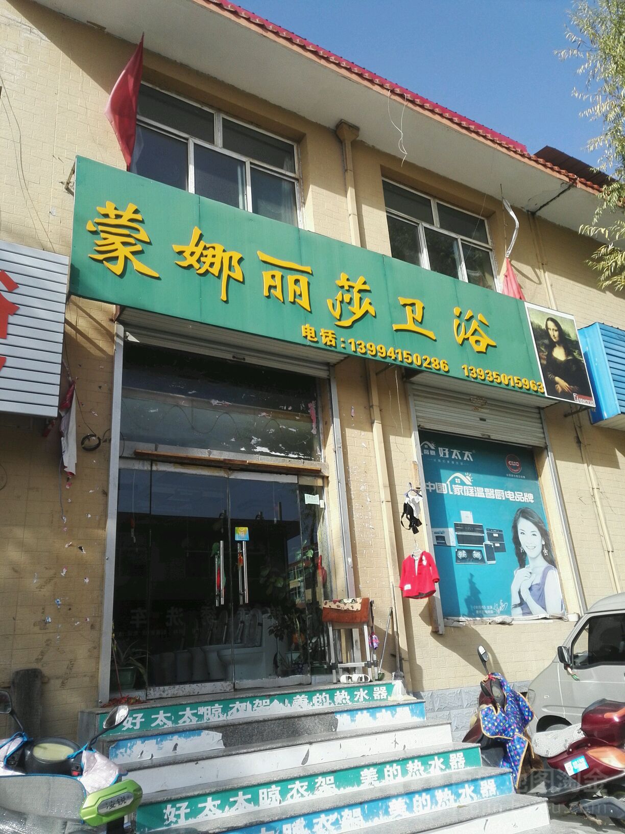 蒙娜丽莎卫浴(台中路店)