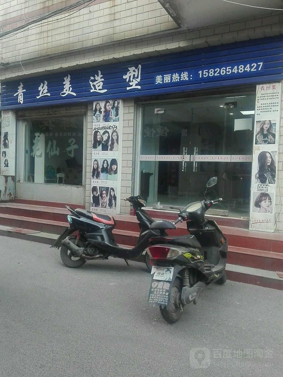 青丝美