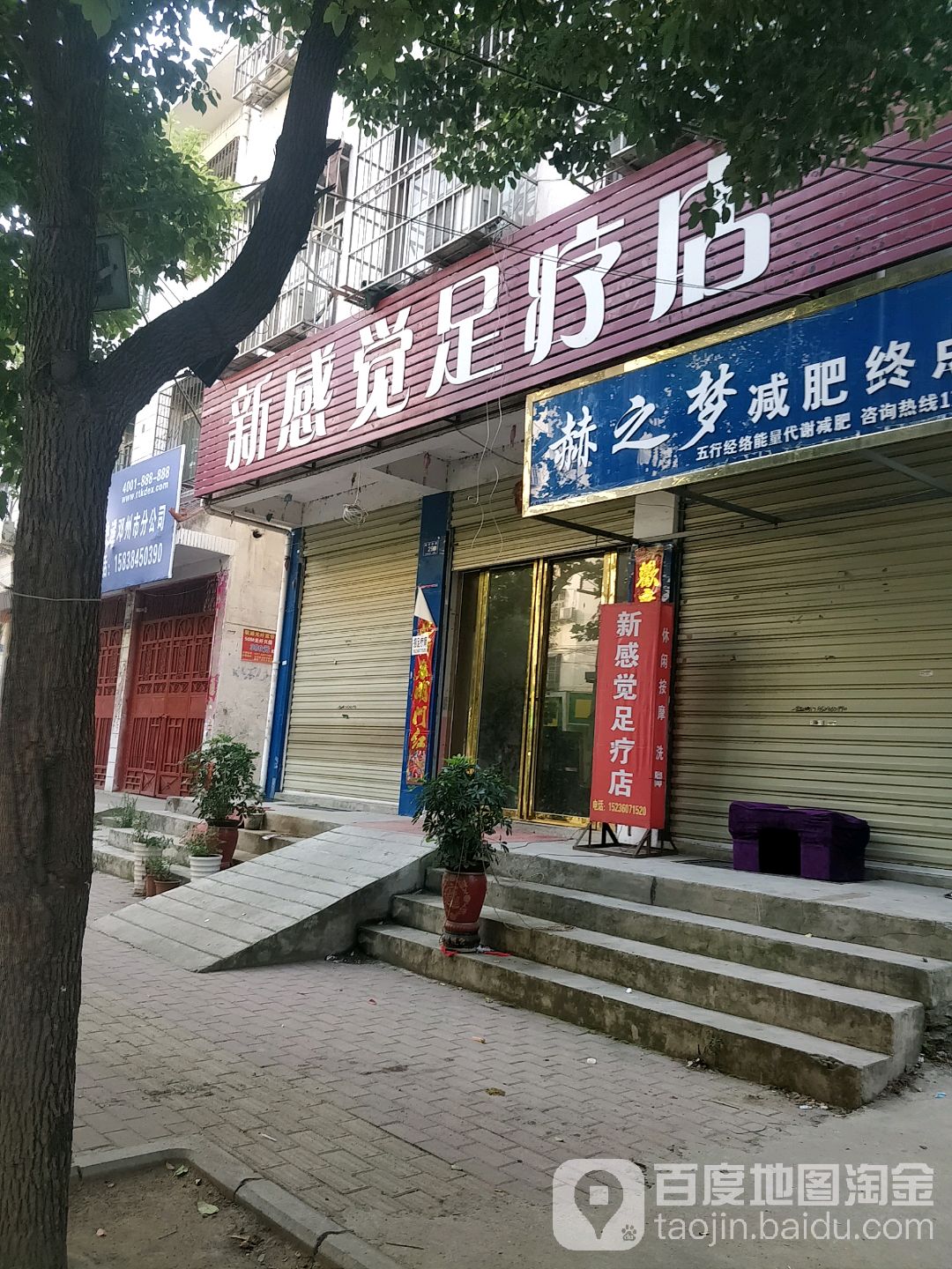 新感觉足疗店