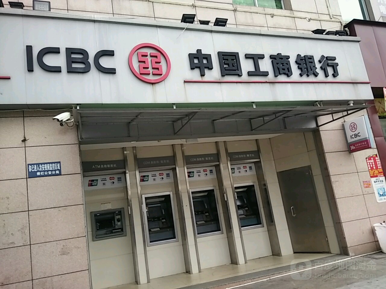 中國工商銀行24小時自助銀行(中山分行橫欄支行新茂村路店)
