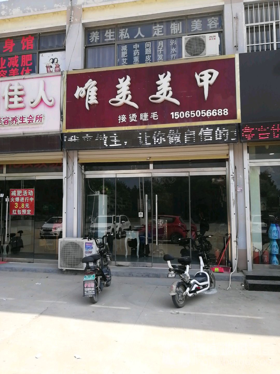 唯美发甲(淮河路农贸市场店)