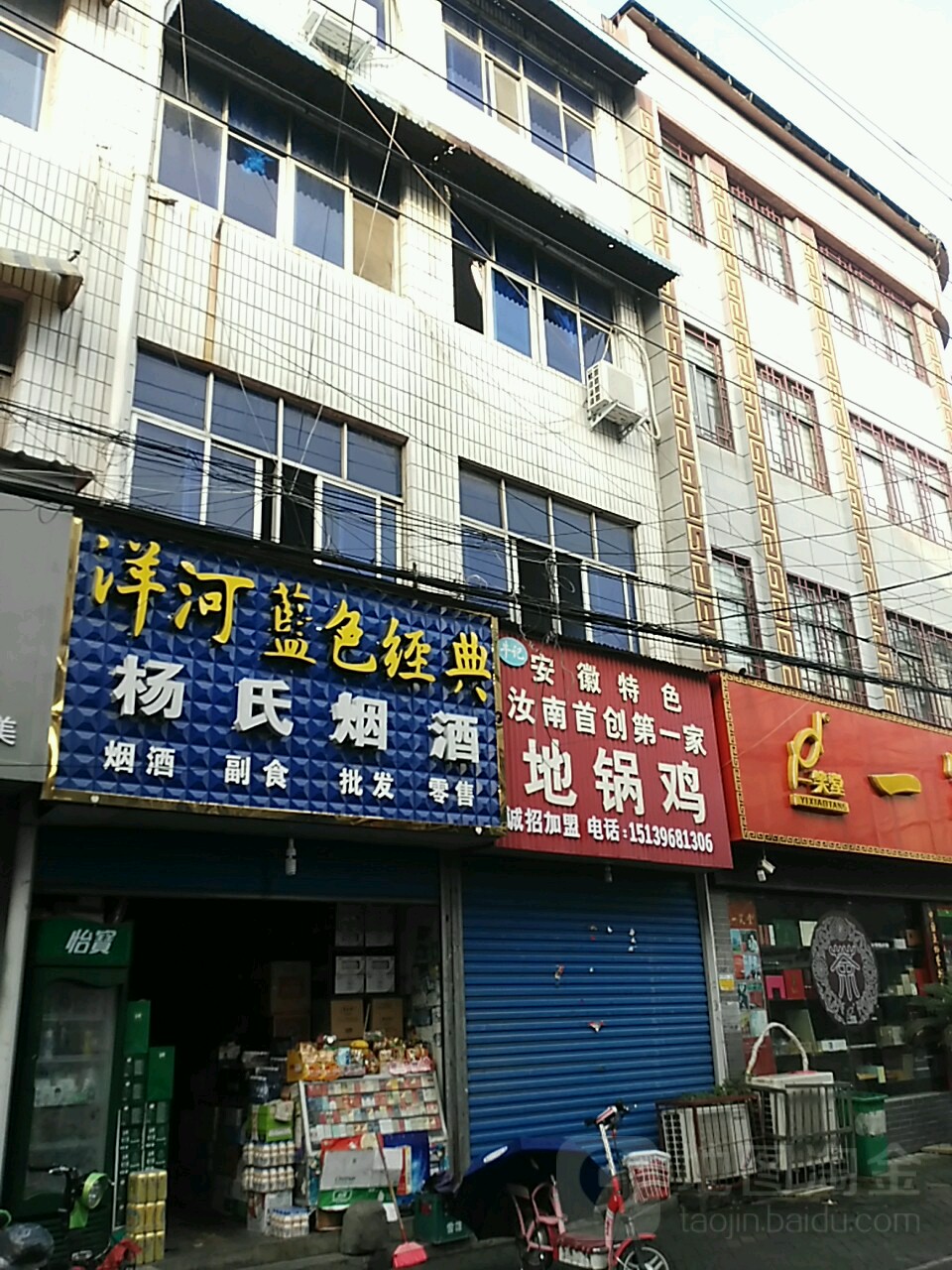 汝南县杨氏烟酒(二龙里街店)