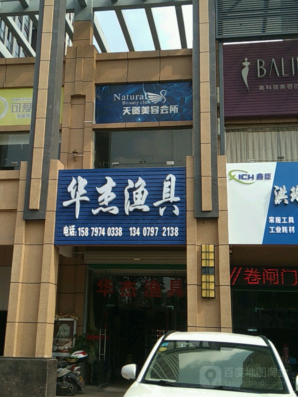 华杰渔具