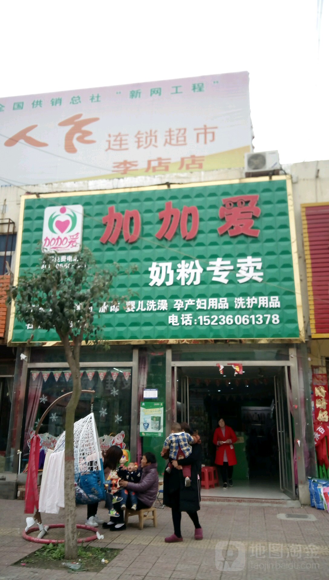 社旗县李店镇加加爱奶粉专卖(社旗李店)