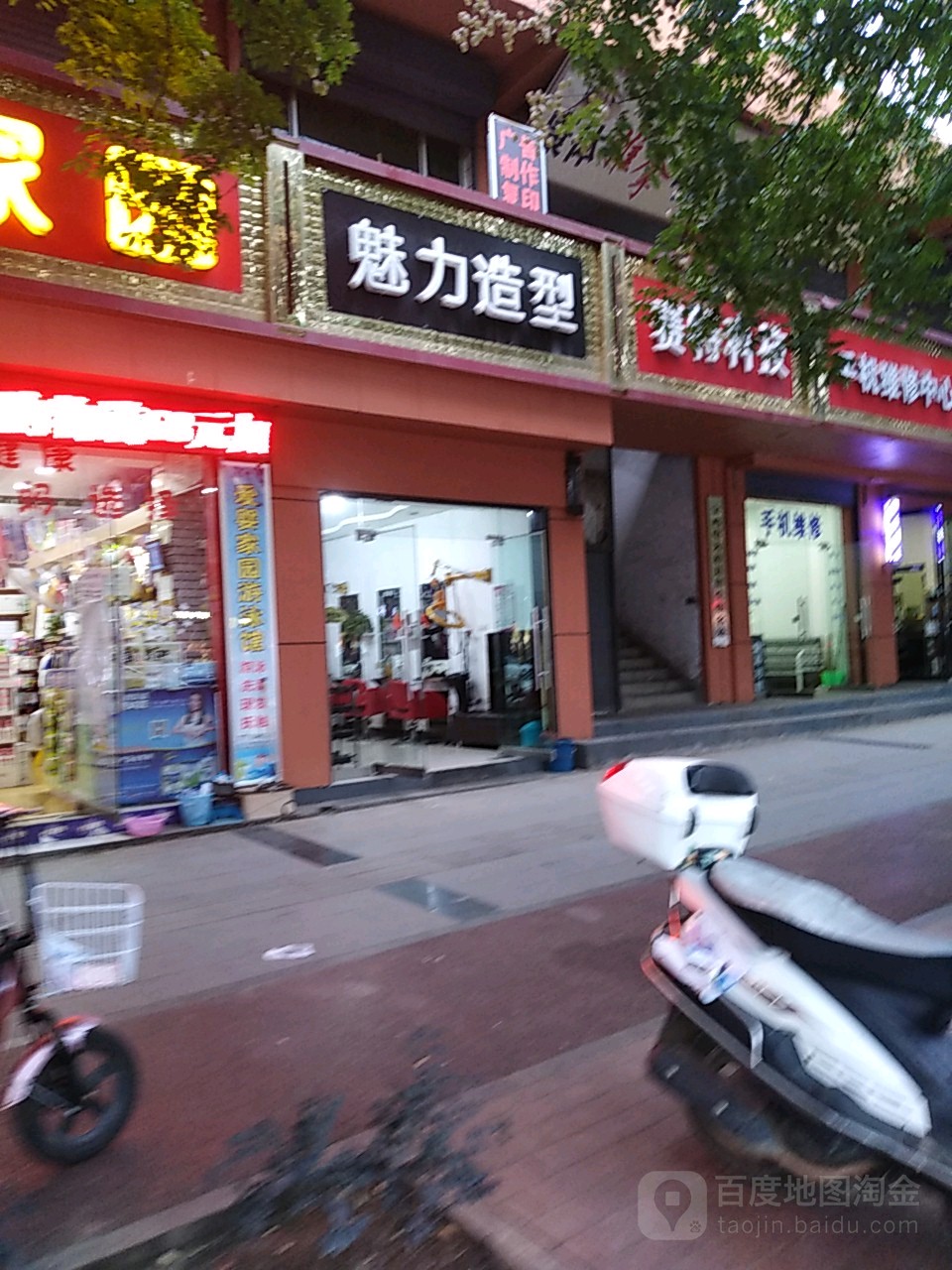魅丽造型