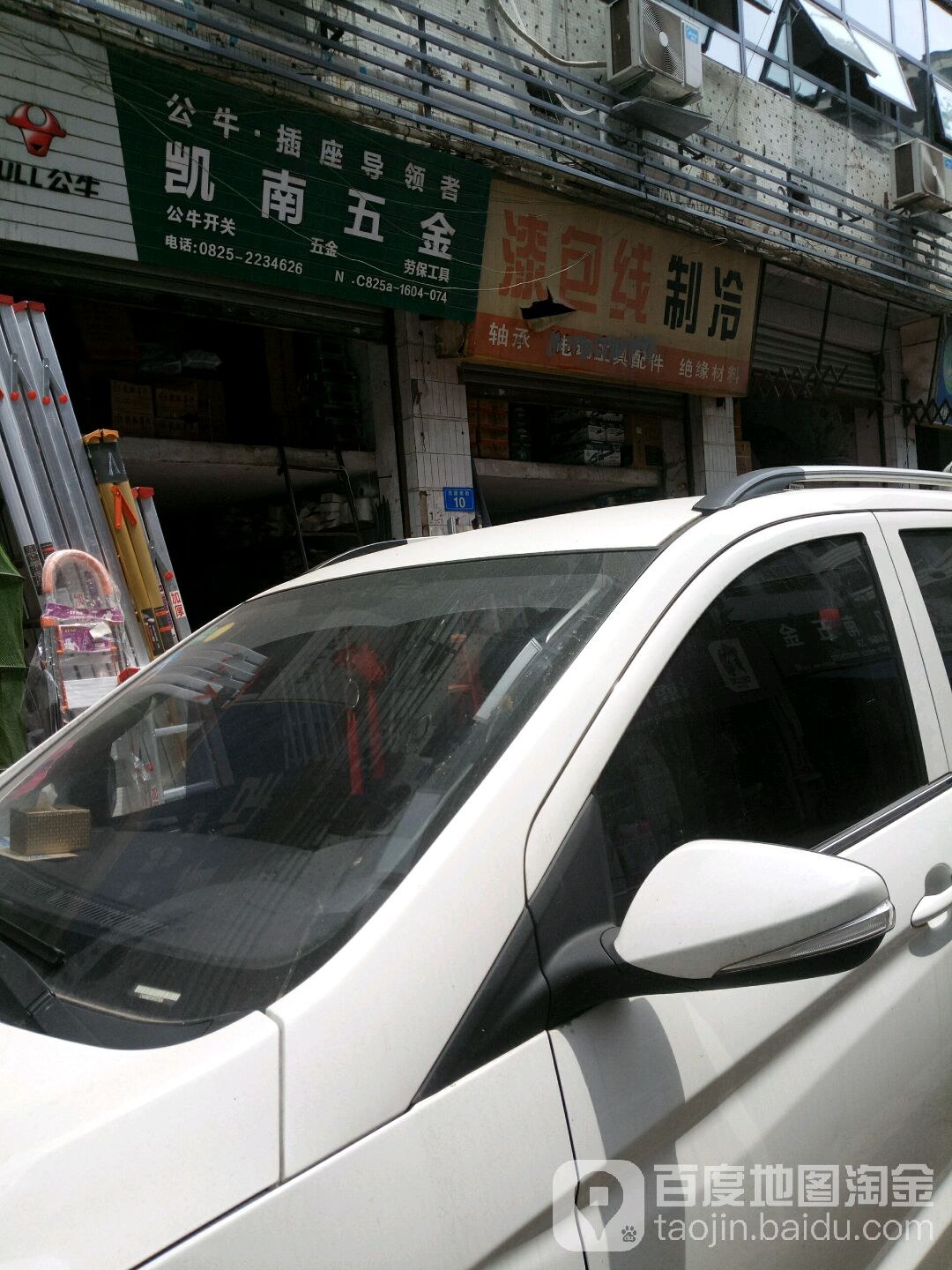 凯南五金交电经营部