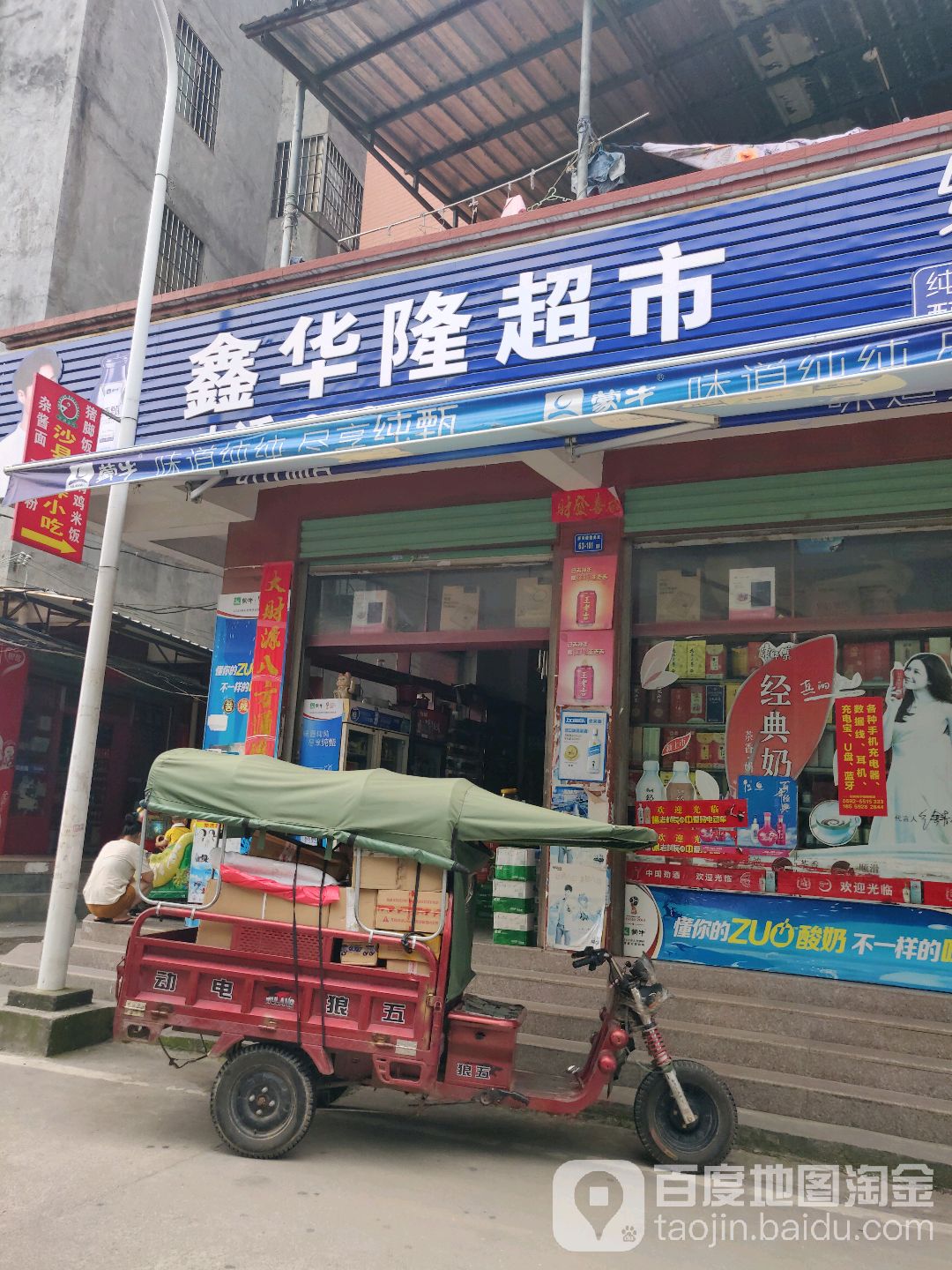 鑫华隆美食(霞碧路店)