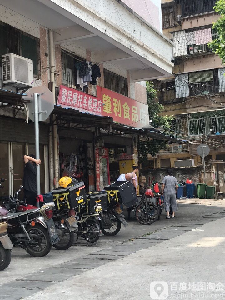 肇利食品店