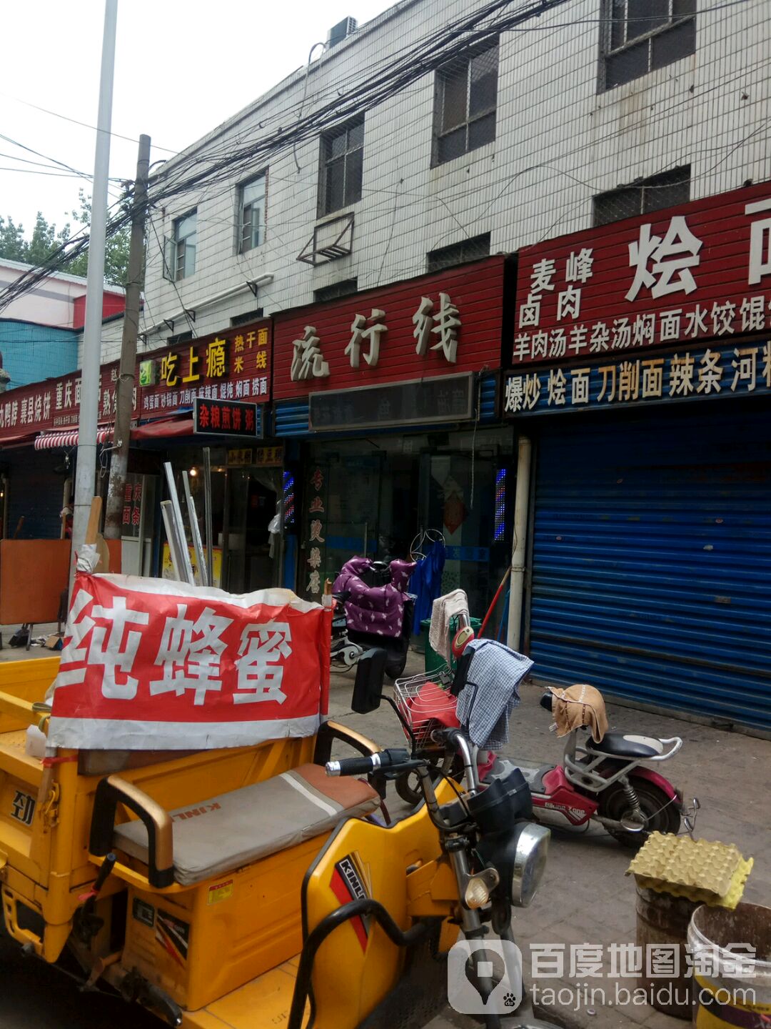 流星线(新华路店)