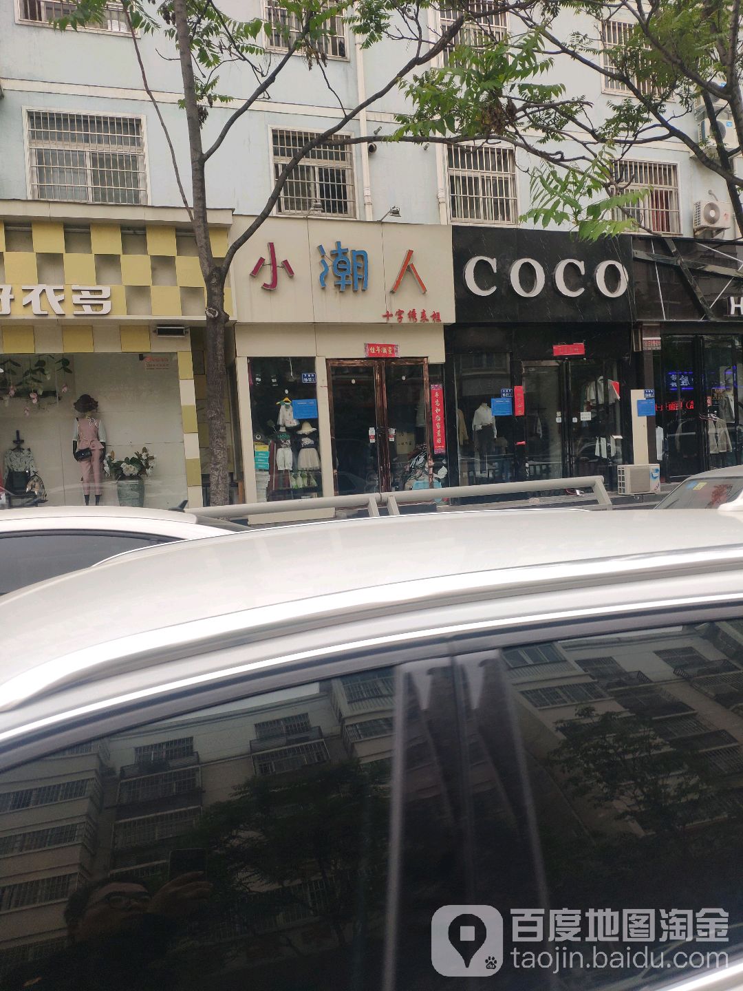 CoCo(万通街店)