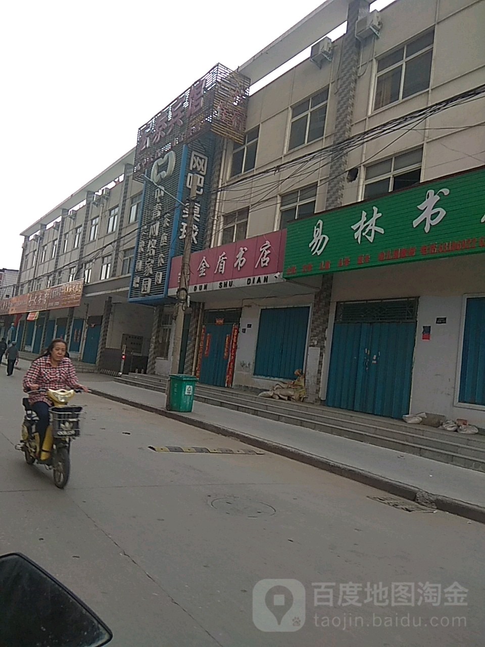 金盾书店(铁东街店)