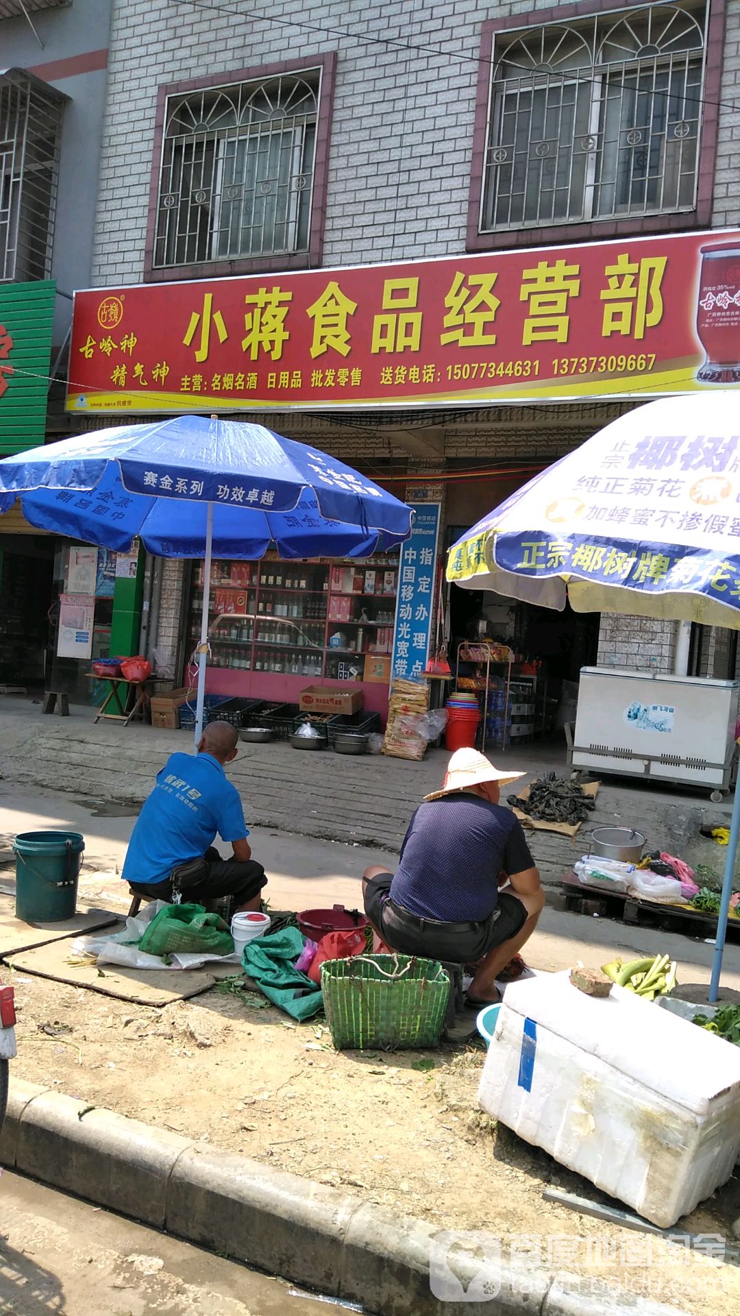小蒋食品经营部部