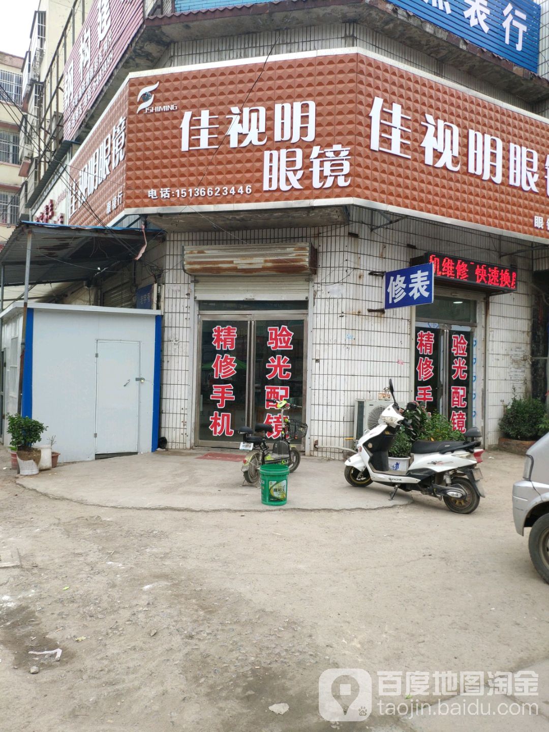 佳视明眼睛(X010店)