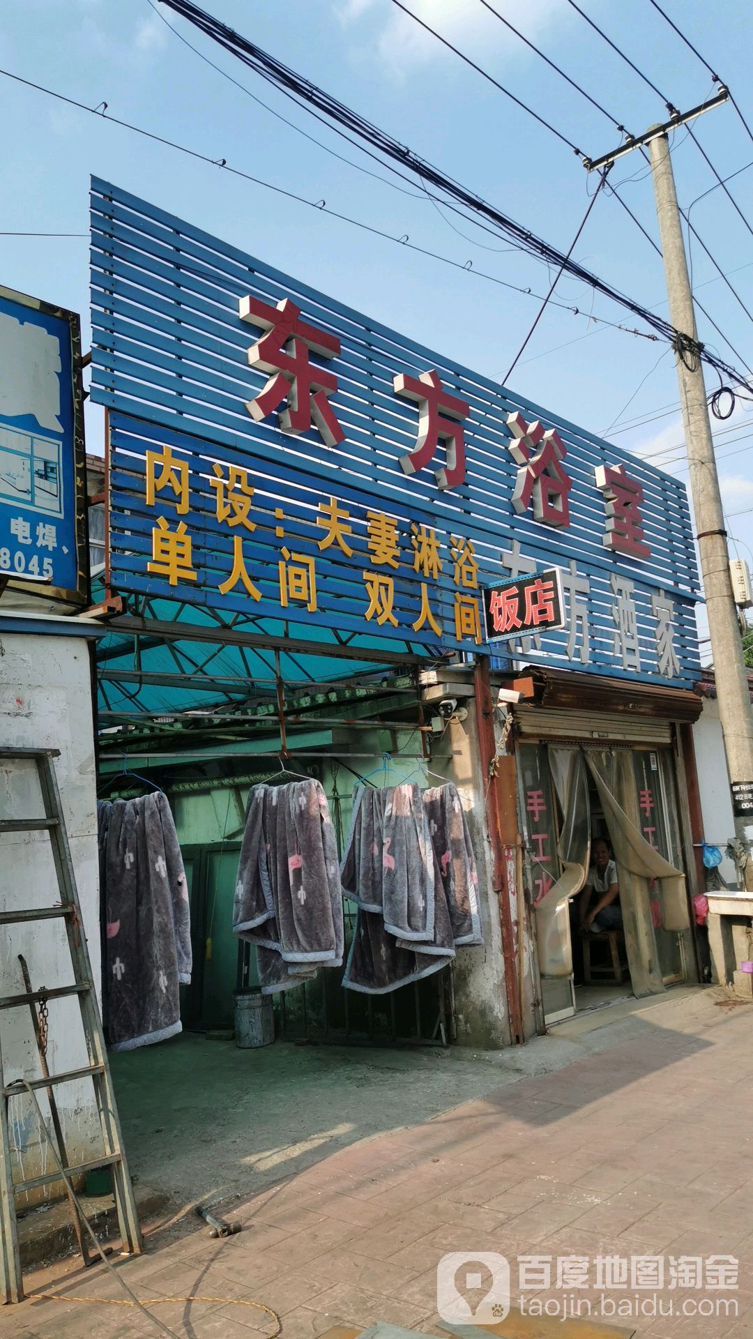 东方浴室(阳光路店)