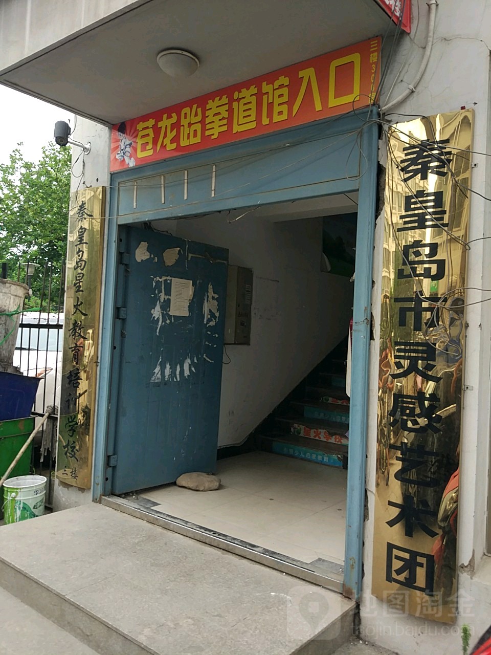 秦皇岛海港港区灵感艺术学校