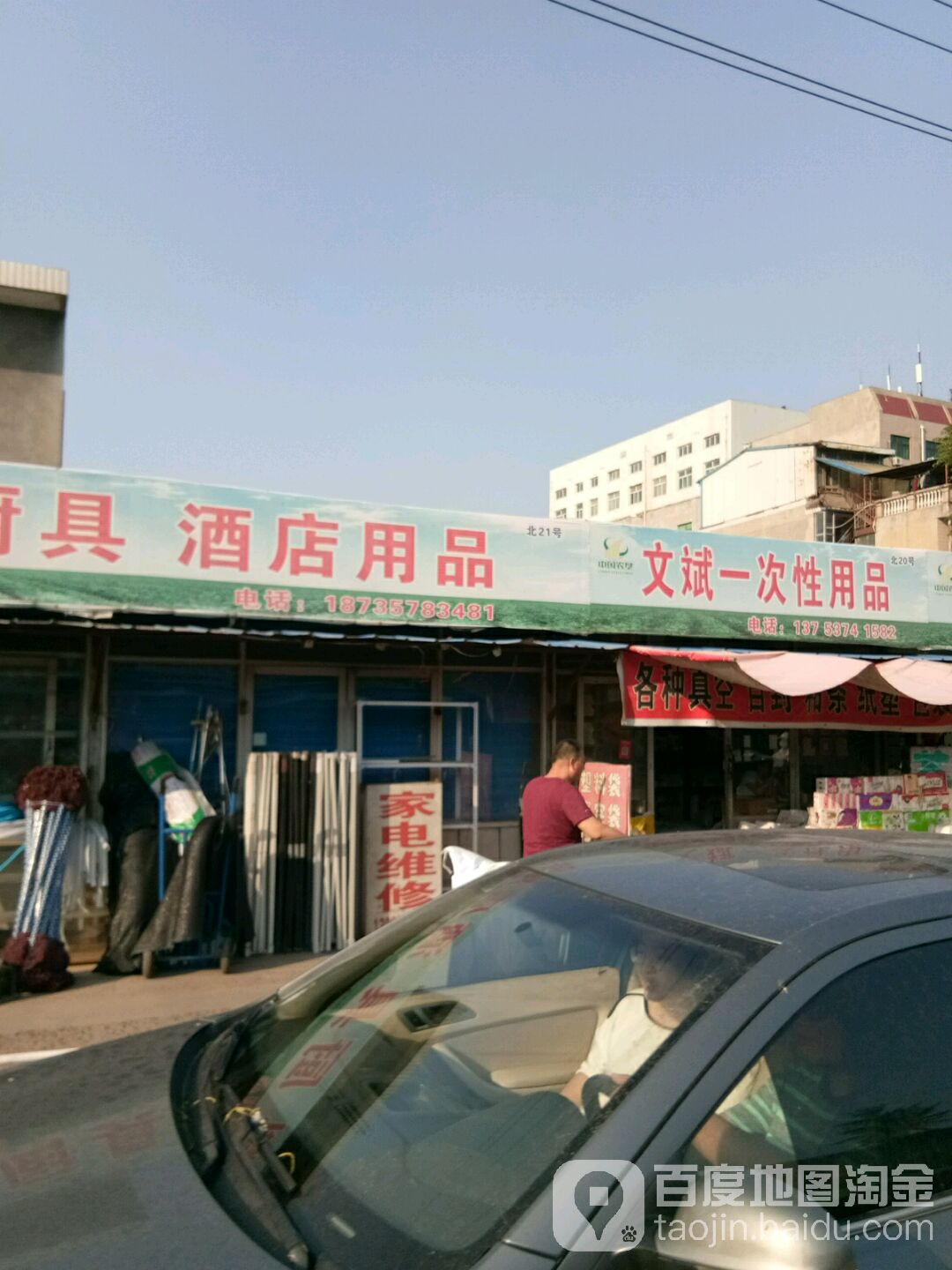 大红门酒店用品