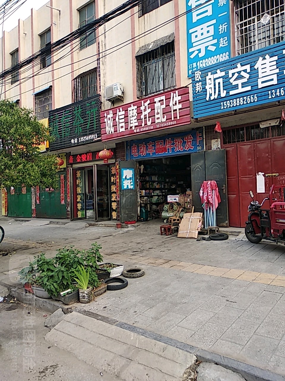 诚信茶行(建设大道店)