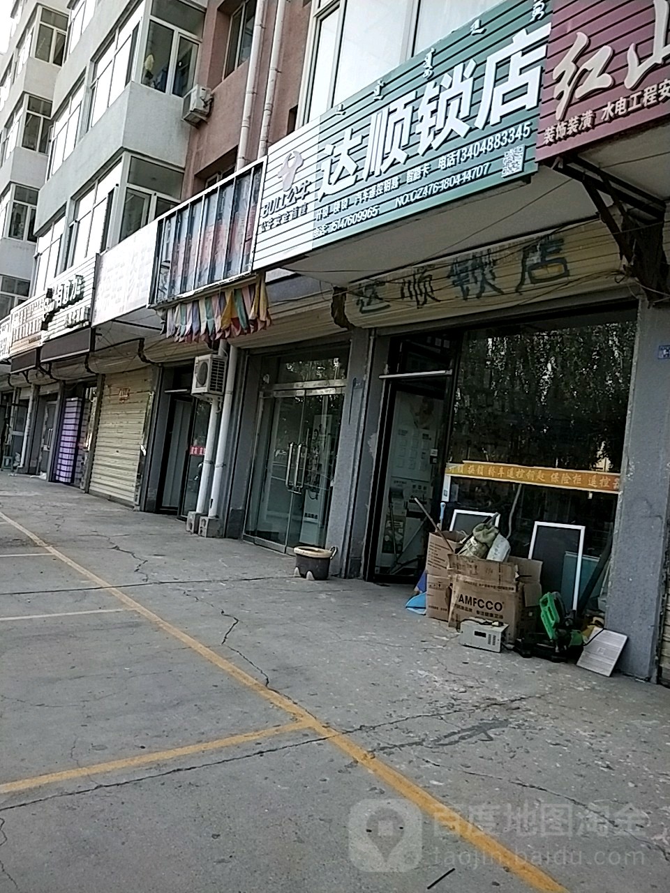 顺达锁店