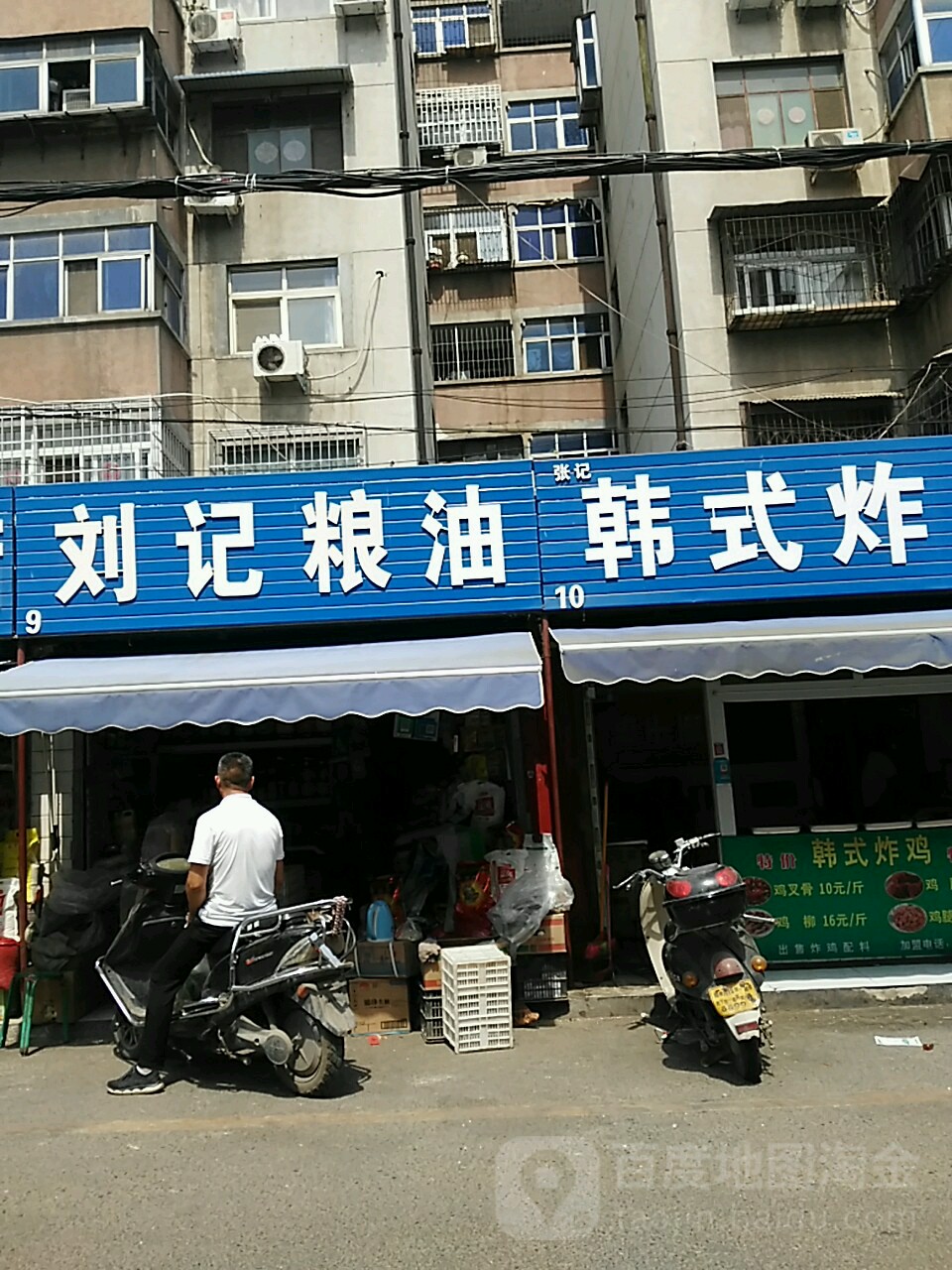 刘记粮油