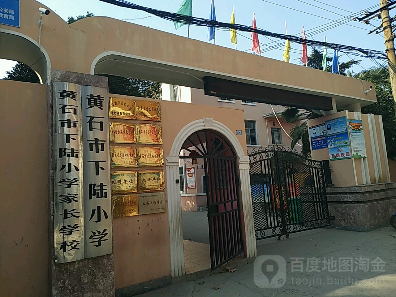 黄石市下陆小学