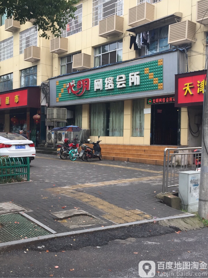 光明网络会所(金鹏超市店)