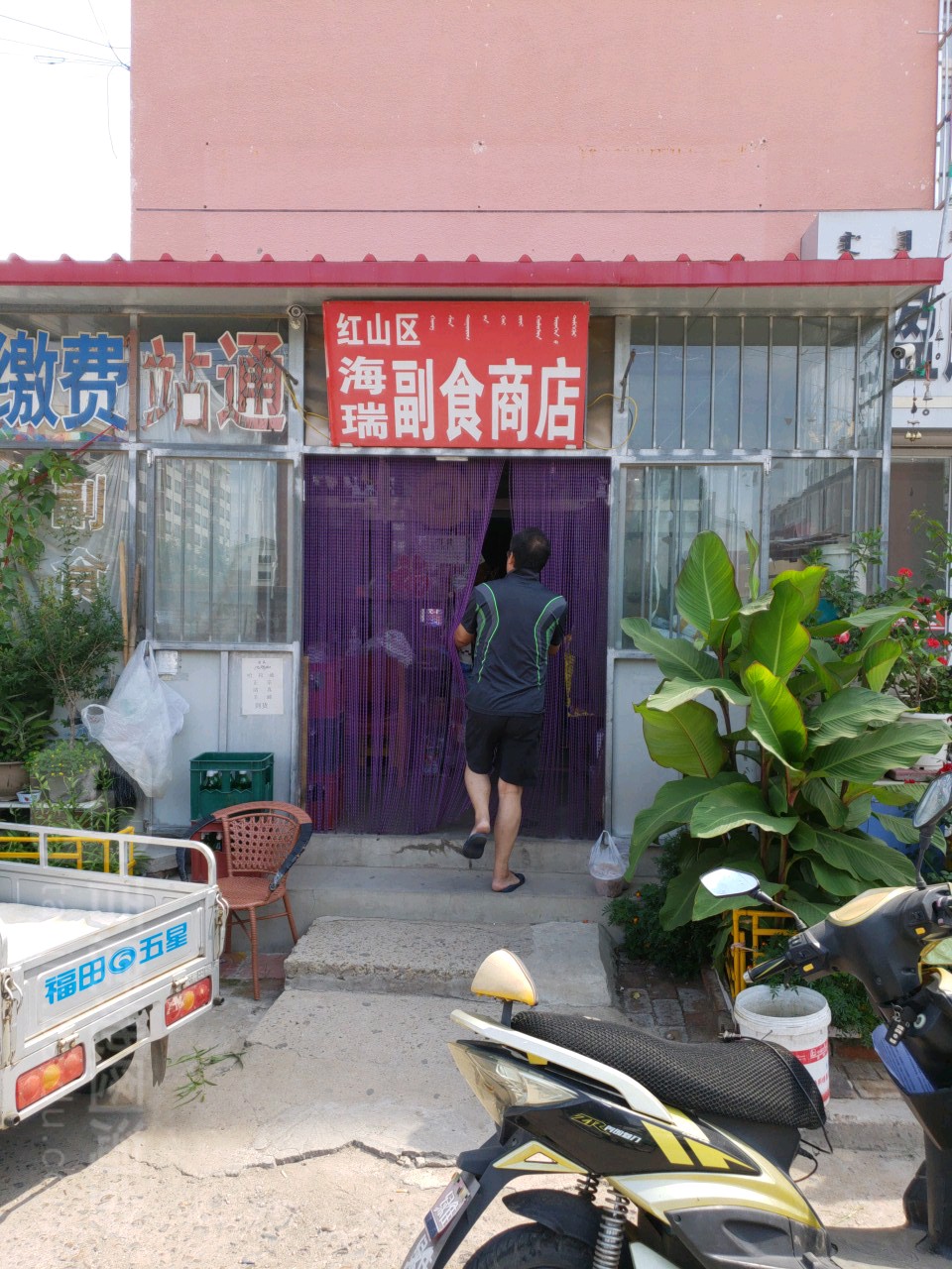 红山区海瑞副食商店(原瑞莲副食店)