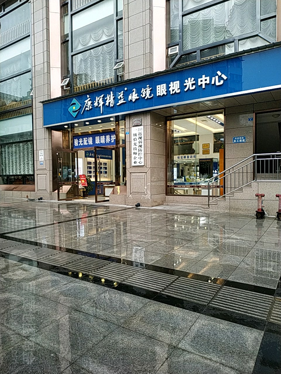 康辉精益眼镜店眼视光中心