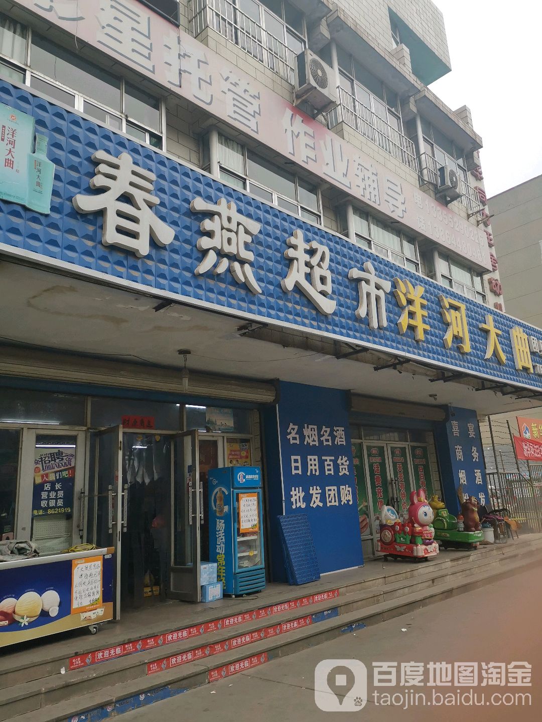 春娇超市(南西四路店)